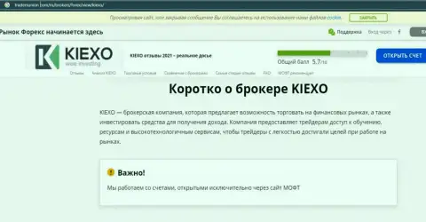 Сжатая информация об forex дилере KIEXO на веб-портале tradersunion com