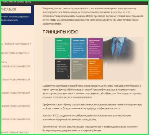 Условия торгов forex брокера KIEXO оговорены в статье на web-сервисе listreview ru