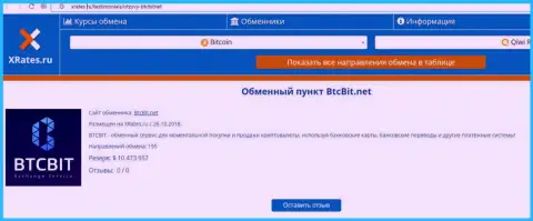 Информационный материал об online обменнике BTCBit на информационном сервисе хрейтес ру