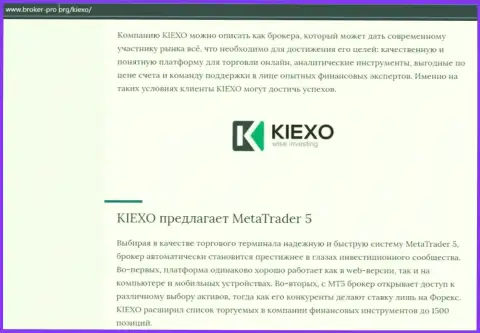 Обзор условий для совершения сделок Форекс дилера Kiexo Com на web-сервисе broker pro org