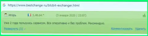 Заключительная часть обзорного материала об онлайн обменнике БТЦБИТ Сп. З.о.о., выложенного на портале Baxov Net