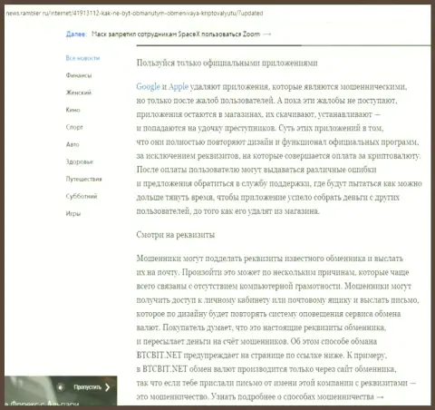 Продолжение разбора работы BTC Bit на интернет-портале news.rambler ru