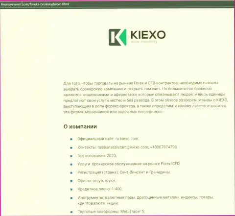 Сведения об Форекс брокере KIEXO на web-ресурсе FinansyInvest Com