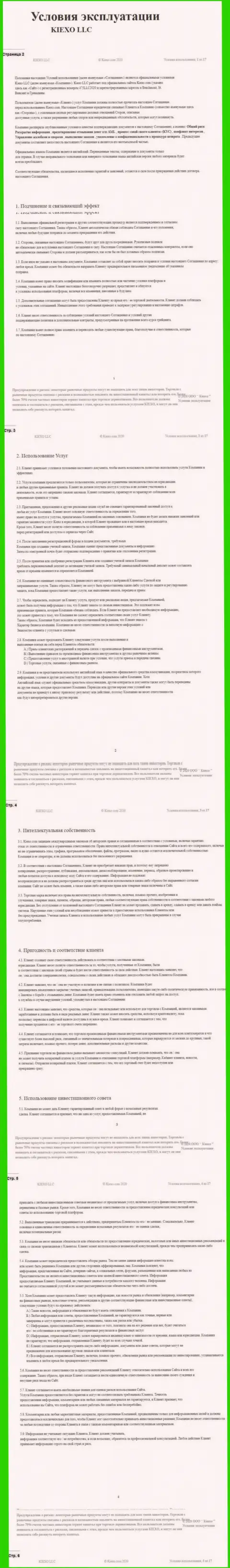 Пользовательское соглашение Форекс брокерской компании Киексо (часть 1)