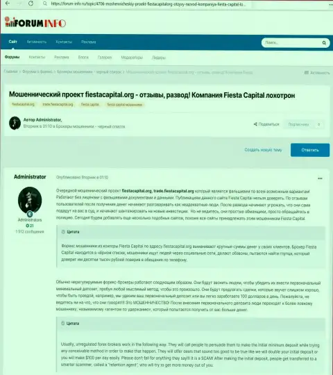 Обзор scam-компании FiestaCapital Org это КИДАЛЫ !!!