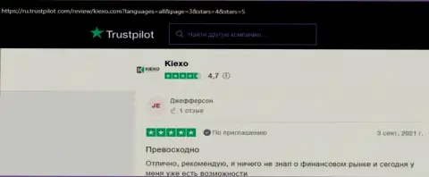 Валютные игроки форекс дилера KIEXO представили свои отзывы о работе дилинговой организации на сайте Trustpilot Com