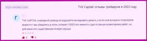 TVK Capital - это МОШЕННИКИ !!! Не забывайте про это, когда надумаете вводить деньги в данный разводняк (отзыв)