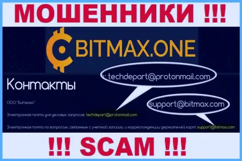 В разделе контактной информации internet-обманщиков Bitmax, указан именно этот е-мейл для связи с ними