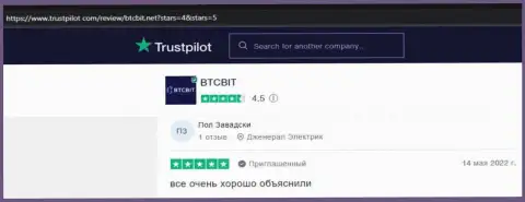 Клиенты BTCBit отмечают, на сайте Trustpilot Com, высококачественный сервис обменника