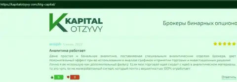 Публикации биржевых игроков дилингового центра BTG Capital, перепечатанные с web-сервиса КапиталОтзывы Ком