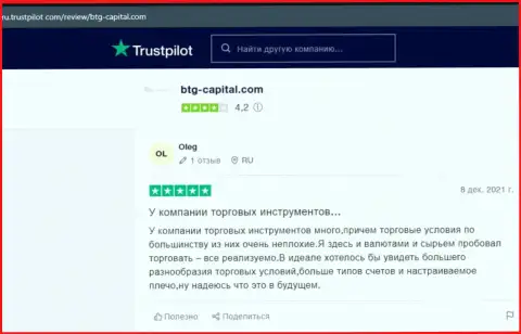 Веб-сервис Trustpilot Com тоже предоставляет отзывы валютных трейдеров дилинговой организации BTGCapital