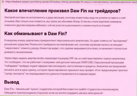 Создатель обзорной статьи об Дав Фин пишет, что в DawFin обманывают