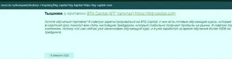 Необходимая информация о условиях торгов БТГКапитал на сайте Revocon Ru