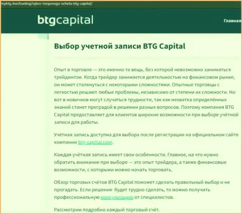 Обзорная статья об брокерской компании BTG-Capital Com на сайте MyBtg Live
