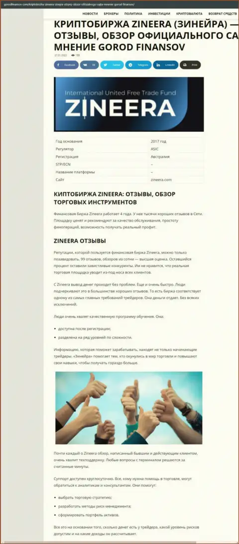 Отзывы и обзор условий трейдинга дилинговой организации Зинейра на сайте Городфинансов Ком