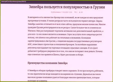 Публикация о брокерской организации Zinnera Com, представленная на веб-сервисе Kp40 Ru