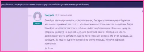 Отзыв реального трейдера дилингового центра Зинейра, позаимствованный с сайта gorodfinansov com