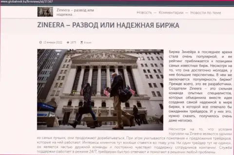 Инфа об биржевой площадке Зинейра на сайте GlobalMsk Ru