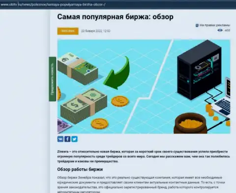 Положительная обзорная публикация о организации Zineera Com на сервисе OblTv Ru