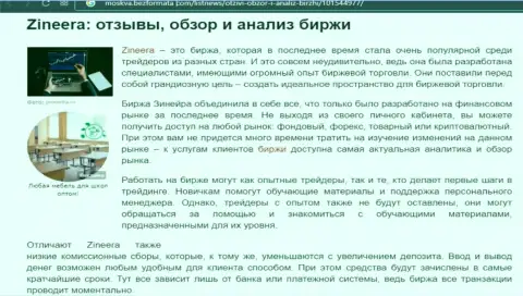 Обзор и исследование условий для совершения сделок компании Зинейра на сервисе moskva bezformata com