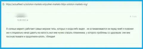 Solution Markets НАКАЛЫВАЮТ !!! Автор отзыва говорит о том, что связываться с ними довольно опасно