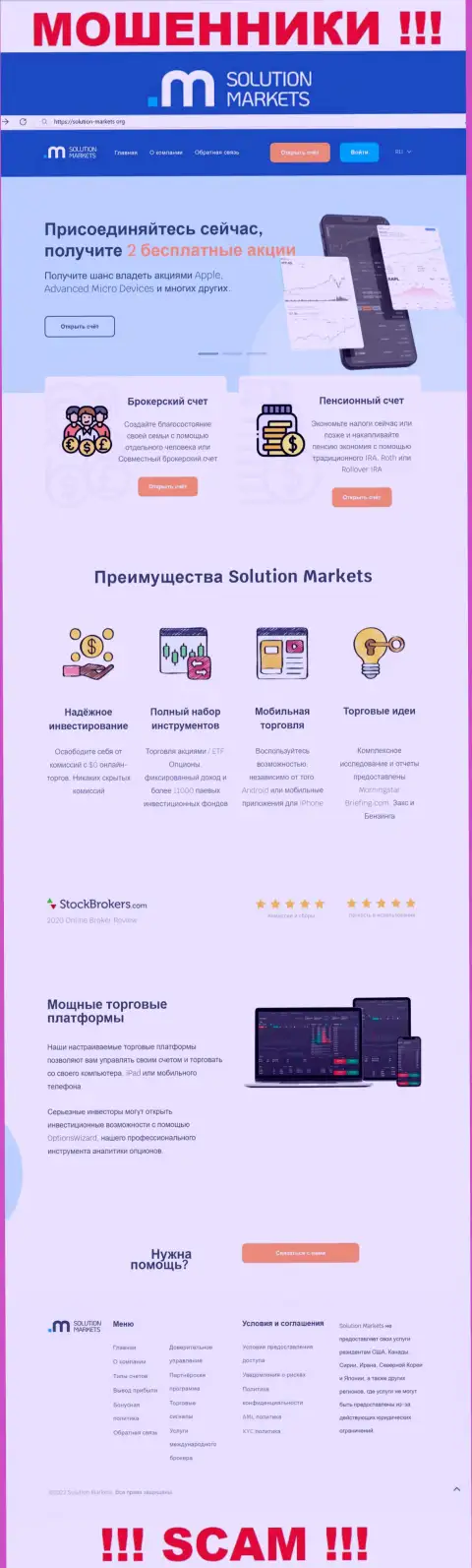 Сайт жульнической компании Solution-Markets Org - Solution-Markets Org