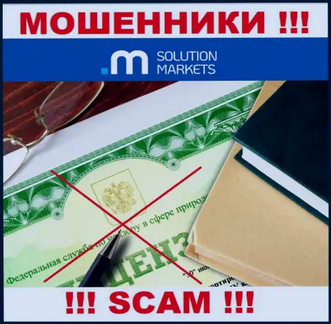 Solution-Markets Org не получили разрешения на ведение деятельности - это ШУЛЕРА