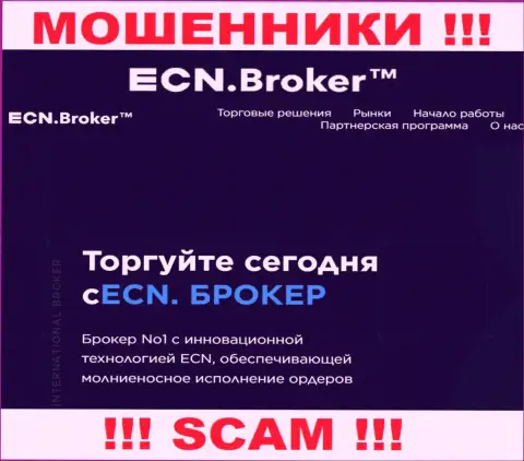 Брокер - это именно то на чем, якобы, профилируются интернет-мошенники ЕСН Брокер