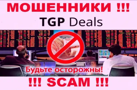 Не стоит верить TGP Deals - пообещали хорошую прибыль, а в результате обувают