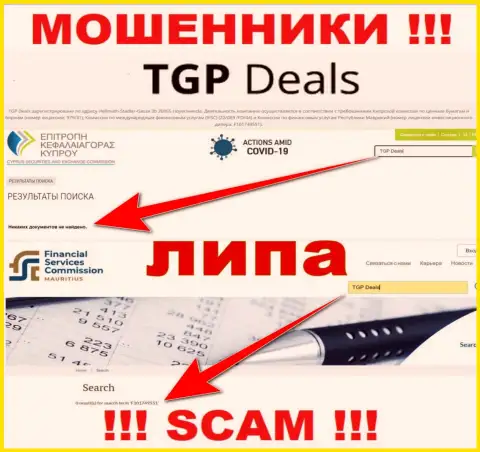 Ни на ресурсе TGP Deals, ни в интернет сети, сведений о лицензии указанной компании НЕ ПРЕДОСТАВЛЕНО