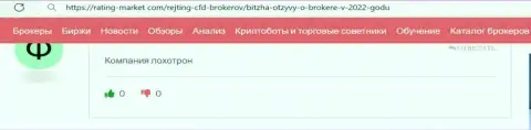Отрицательный отзыв о мошеннических махинациях Bitzha24 Com - финансовые средства вкладывать не надо ни при каких обстоятельствах