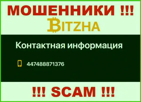Не нужно отвечать на входящие звонки с незнакомых телефонных номеров - это могут позвонить internet мошенники из компании Bitzha