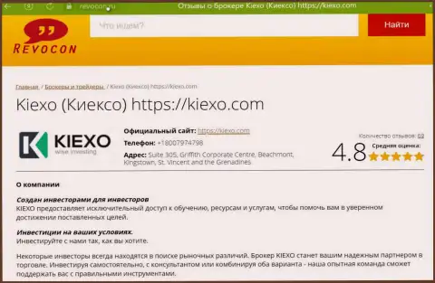 Обзор брокерской организации Kiexo Com на онлайн-ресурсе Ревокон Ру