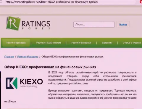 Объективная оценка брокерской организации KIEXO на web-портале ratingsforex ru