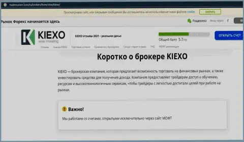 Сжатый обзор условий торговли брокерской компании KIEXO в информационном материале на информационном сервисе tradersunion com
