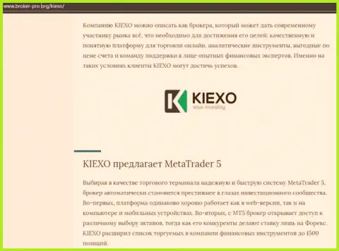 Информационная статья о дилинговой организации KIEXO, выложенная на веб-сервисе Брокер Про Орг
