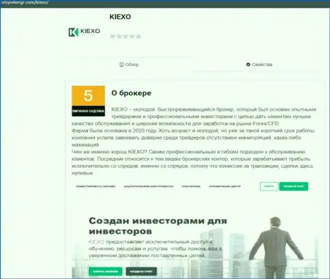 Информационная публикация об условиях совершения торговых сделок брокерской компании KIEXO, представленная на сервисе ОтзывДеньги Ком
