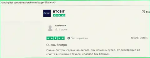 Работа интернет-компании BTCBit описана в объективных отзывах на сайте Трастпилот Ком