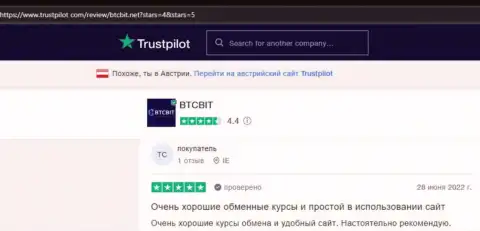 Позитивные высказывания о работе обменного онлайн-пункта БТК Бит на сайте Trustpilot Com