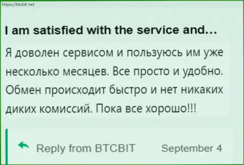 Клиент весьма доволен услугой интернет-организации БТКБит, об этом он говорит в своем отзыве из первых рук на сайте БТКБит Нет
