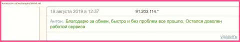 БТЦБит - качественный интернет обменник, об этом говорят реальные клиенты интернет организации на портале kurses com ua