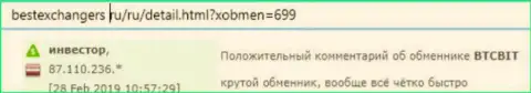 Реальный клиент обменного онлайн пункта БТК Бит опубликовал свой коммент о работе интернет обменника на сайте BestexChangers Ru