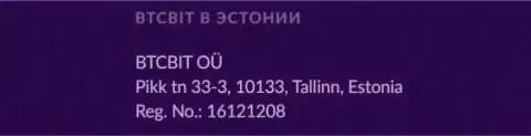 Почтовый адрес офиса интернет обменки BTC Bit в Эстонии
