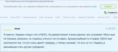 Об работе компании Kiexo Com речь идёт и в отзывах биржевых игроков на сервисе TradersUnion Com