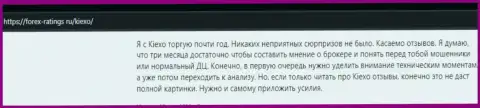 Точка зрения трейдеров о условиях торговли компании KIEXO на сайте forex-ratings ru