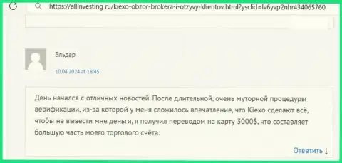 Kiexo Com средства выводит, об этом в отзыве игрока на ресурсе Allinvesting Ru