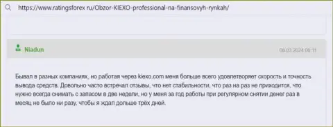 Оперативность и исправность возврата вложенных средств у брокерской организации Kiexo Com радует автора поста с интернет-сервиса РейтингсФорекс Ру