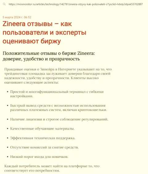 Обзор торговых условий брокерской компании Зиннейра в информационной статье на web-сервисе MosMonitor Ru