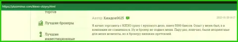 Во время совершения торговых сделок претензий к качеству работы брокерской организации KIEXO не появляется, про это в комментариях на сайте plusiminus com