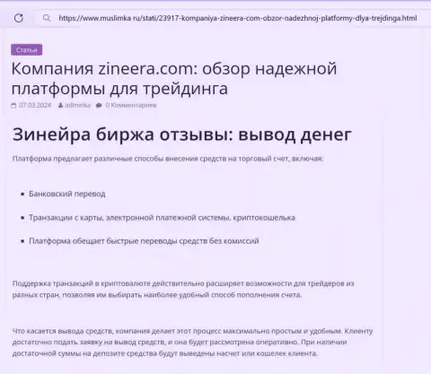О возврате средств в организации Зиннейра речь идёт в обзорной публикации на интернет-портале muslimka ru